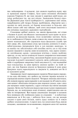 Книга Айвенго - Вальтер Скотт. Фото 20