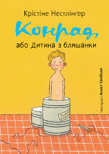 Книга Конрад, або Дитина з бляшанки - Кристина Нестлінґер