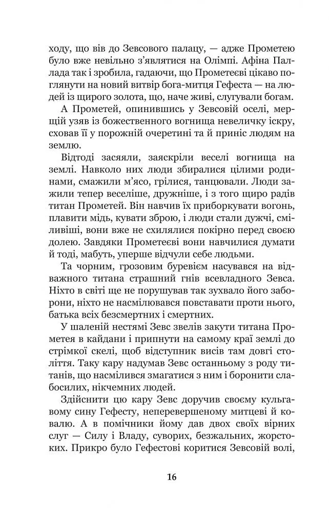 Книга Міфи Давньої Греції. Фото 18