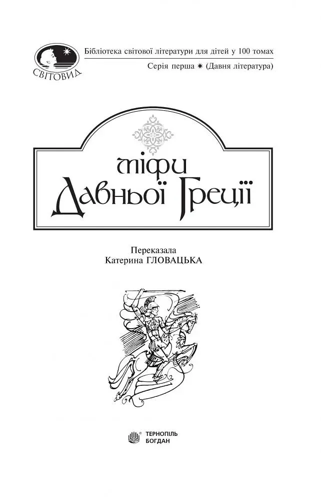 Книга Міфи Давньої Греції. Фото 3