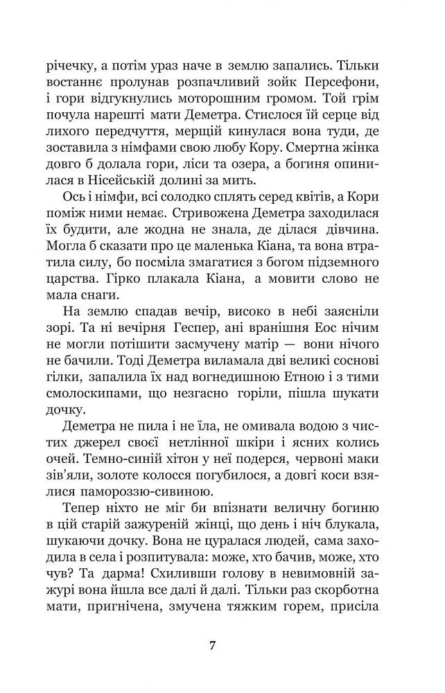 Книга Міфи Давньої Греції. Фото 13
