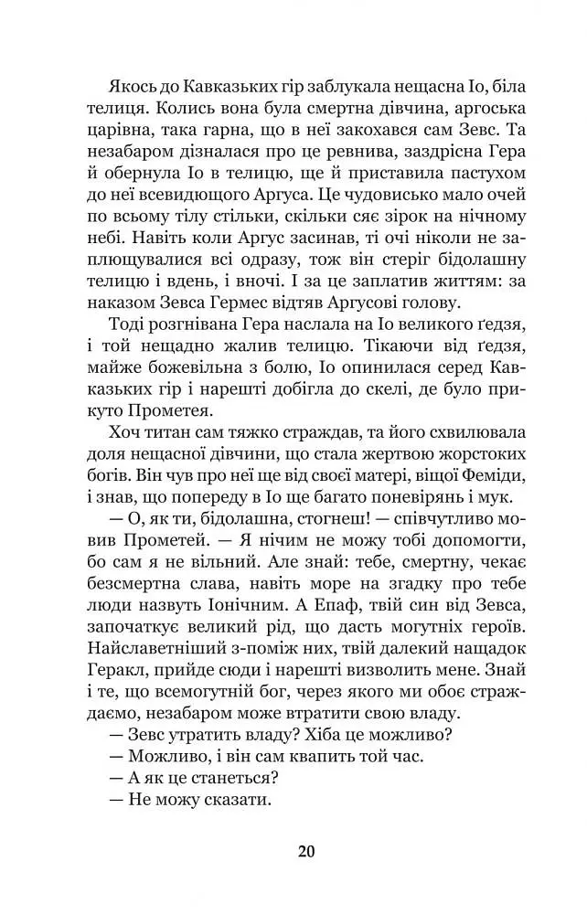Книга Міфи Давньої Греції. Фото 7