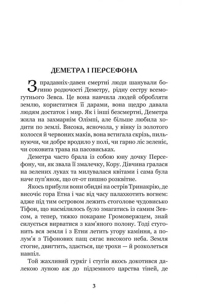 Книга Міфи Давньої Греції. Фото 5
