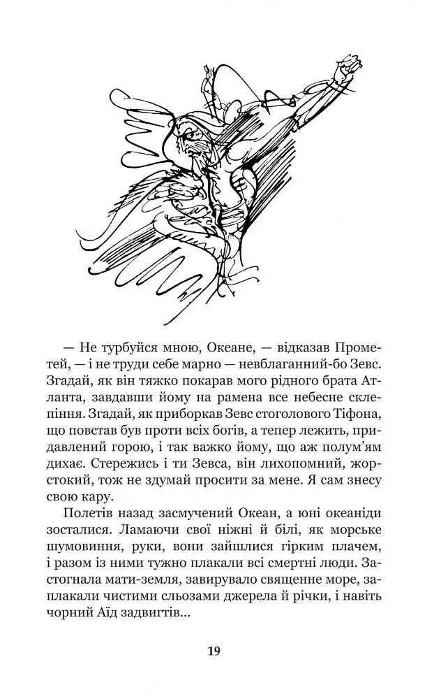 Книга Міфи Давньої Греції. Фото 9