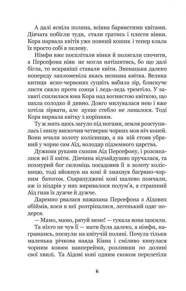 Книга Міфи Давньої Греції. Фото 6