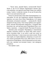 Книга Міфи Давньої Греції. Фото 19