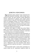 Книга Міфи Давньої Греції. Фото 5