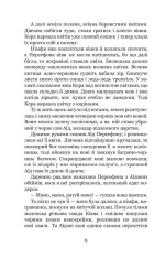 Книга Міфи Давньої Греції. Фото 6