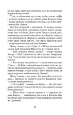 Книга Міфи Давньої Греції. Фото 17