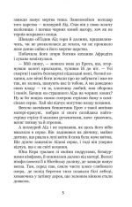 Книга Міфи Давньої Греції. Фото 8