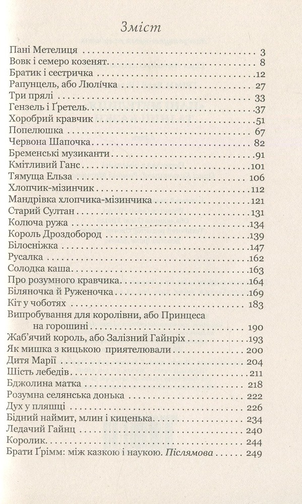 Книга Пані Метелиця та інші казки. Фото 3