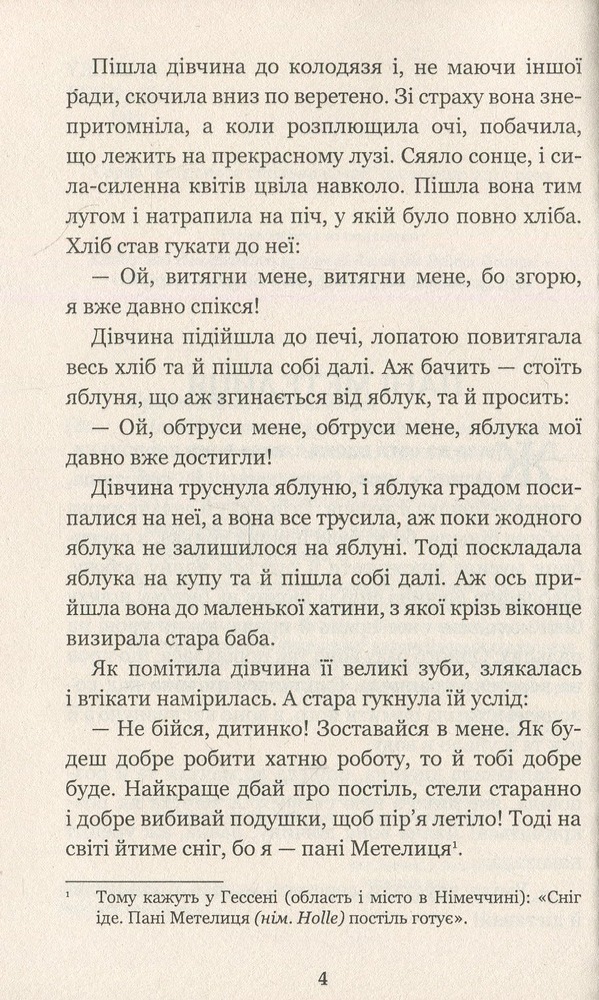 Книга Пані Метелиця та інші казки. Фото 5