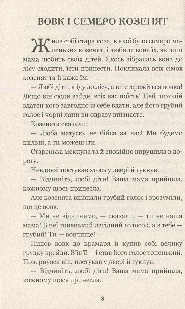 Книга Пані Метелиця та інші казки. Фото 9