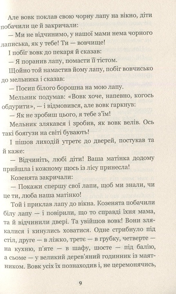 Книга Пані Метелиця та інші казки. Фото 10