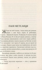 Книга Пані Метелиця та інші казки. Фото 4