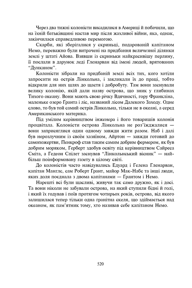 Книга Таємничий острів - Верн Жуль. Фото 7
