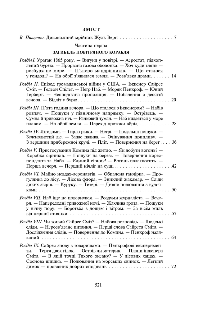 Книга Таємничий острів - Верн Жуль. Фото 8