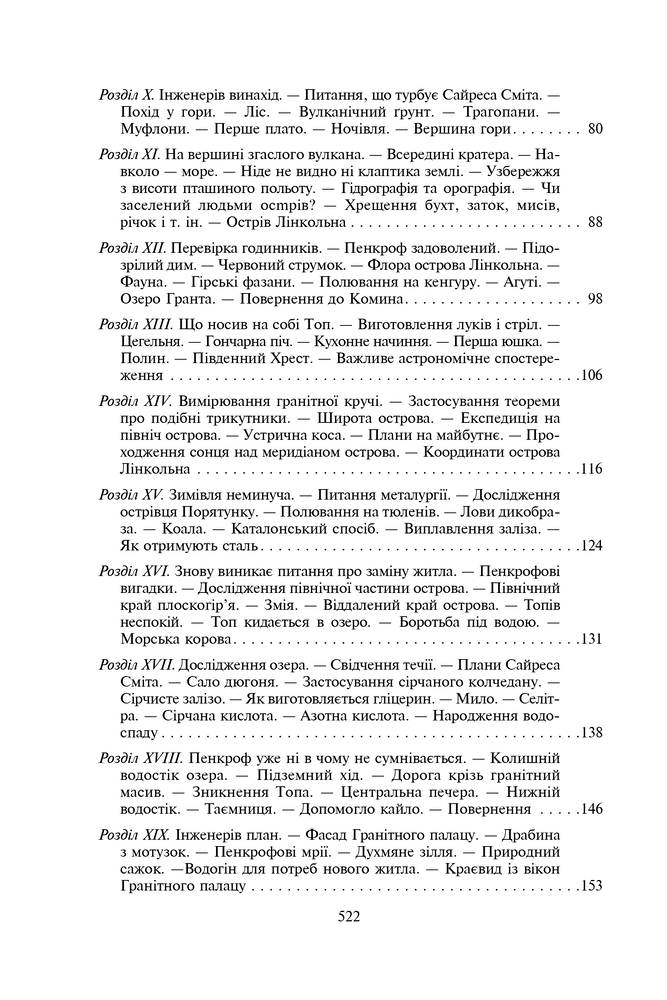 Книга Таємничий острів - Верн Жуль. Фото 9