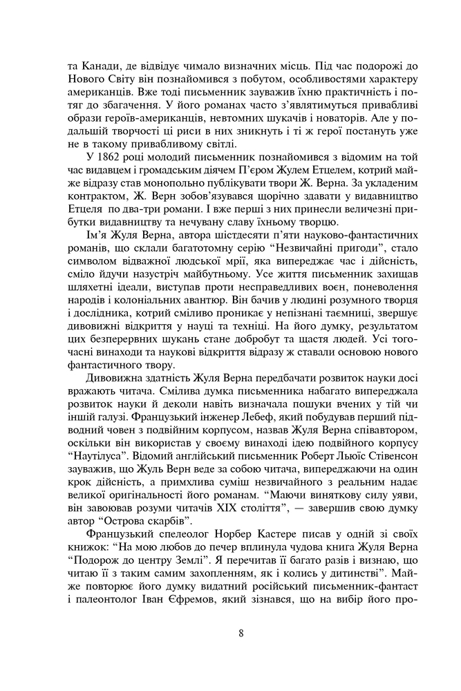 Книга Таємничий острів - Верн Жуль. Фото 3
