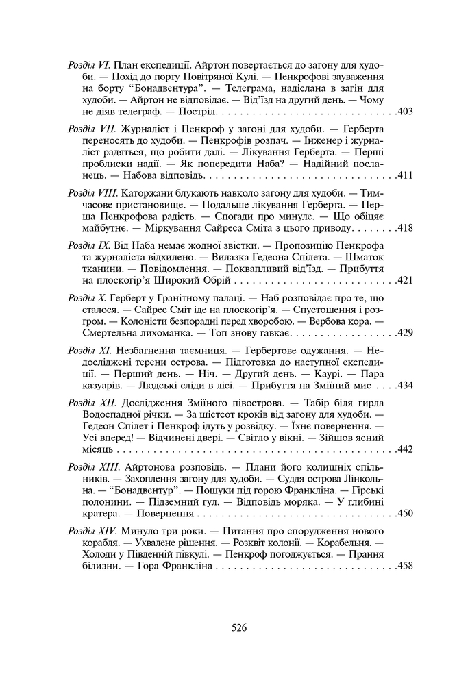 Книга Таємничий острів - Верн Жуль. Фото 13