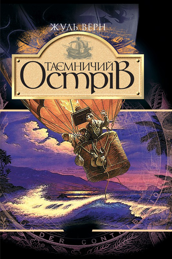 Книга Таємничий острів - Верн Жуль
