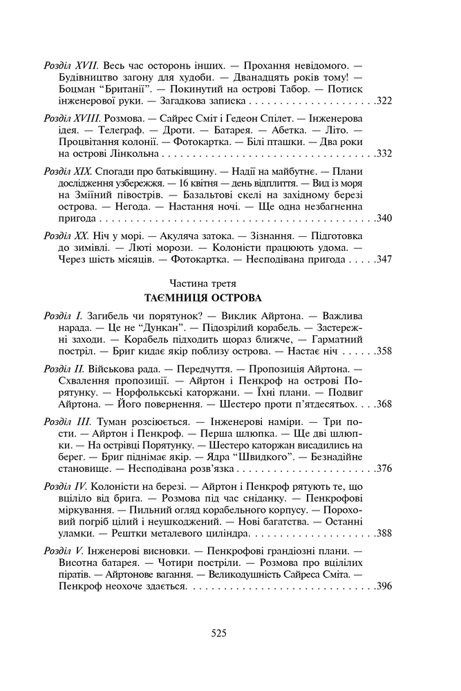 Книга Таємничий острів - Верн Жуль. Фото 12