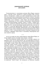 Книга Таємничий острів - Верн Жуль. Фото 2