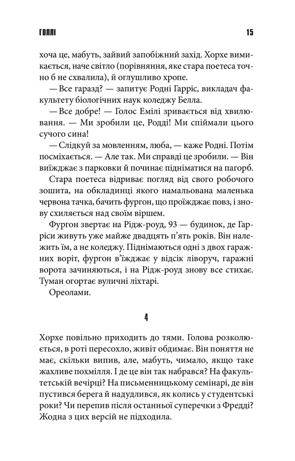 Книга Голлі - Стівен Кінг. Фото 10