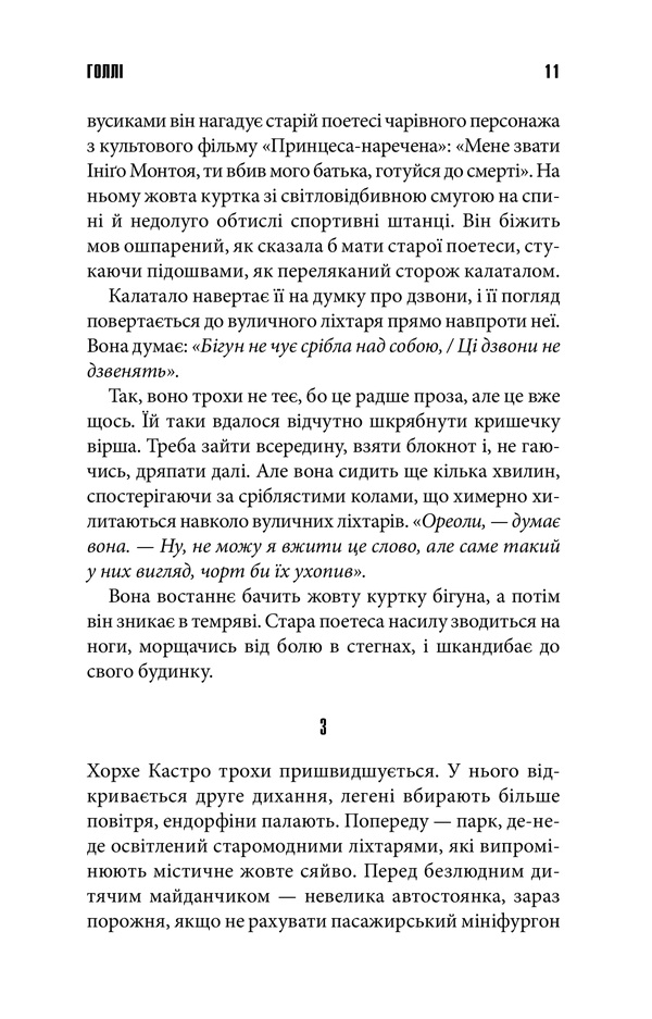 Книга Голлі - Стівен Кінг. Фото 6