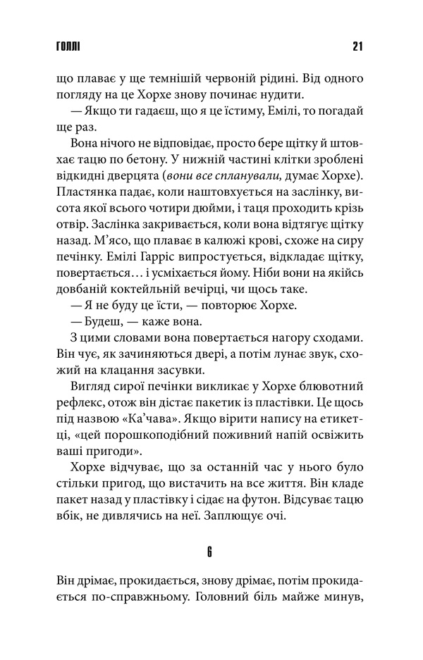 Книга Голлі - Стівен Кінг. Фото 16