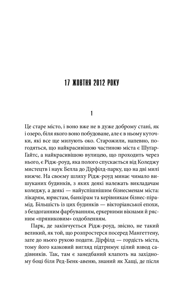 Книга Голлі - Стівен Кінг. Фото 2