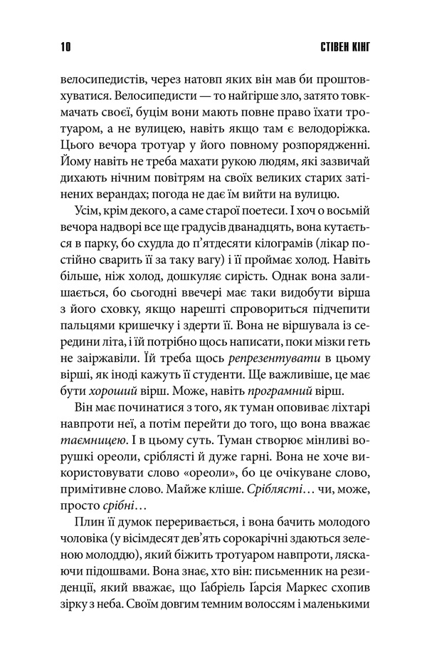 Книга Голлі - Стівен Кінг. Фото 5