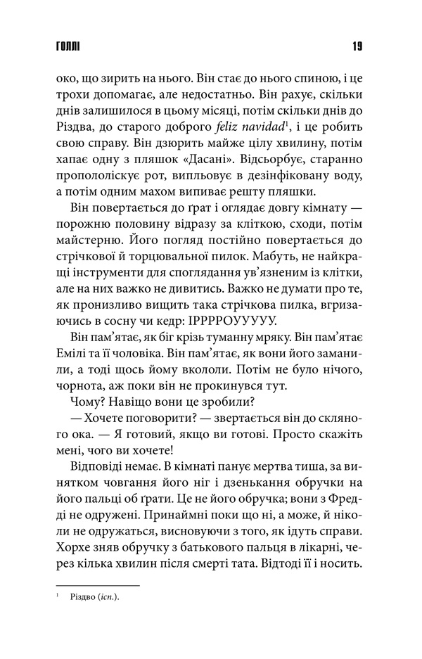 Книга Голлі - Стівен Кінг. Фото 14