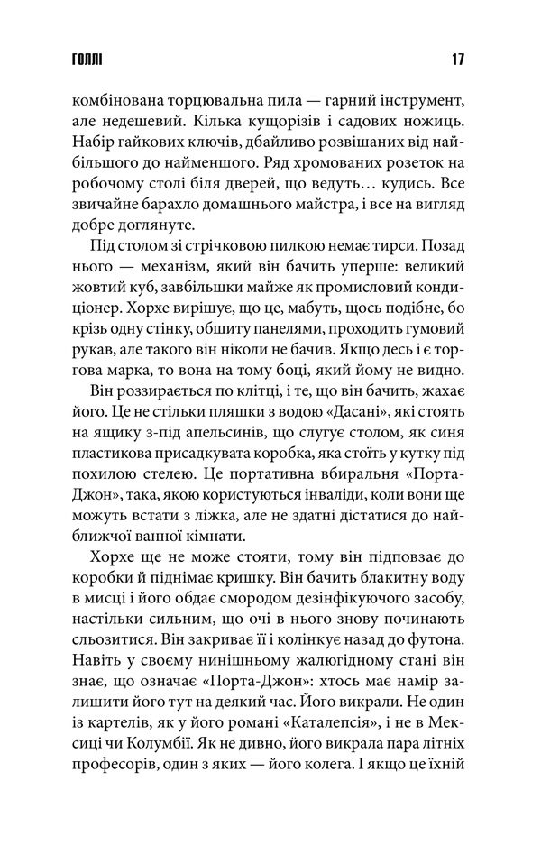 Книга Голлі - Стівен Кінг. Фото 12