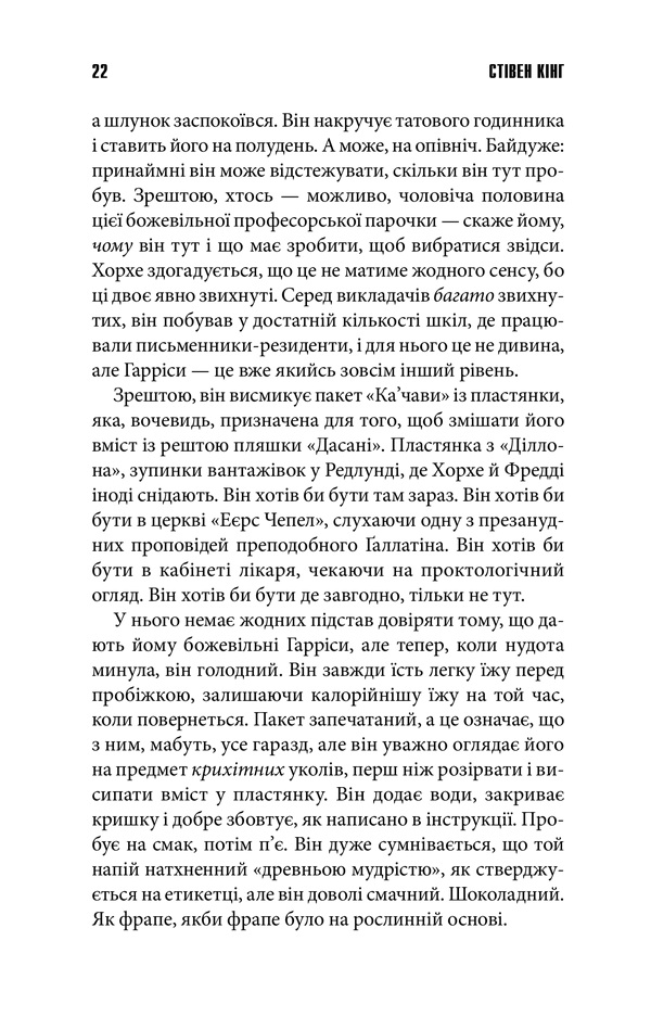 Книга Голлі - Стівен Кінг. Фото 17