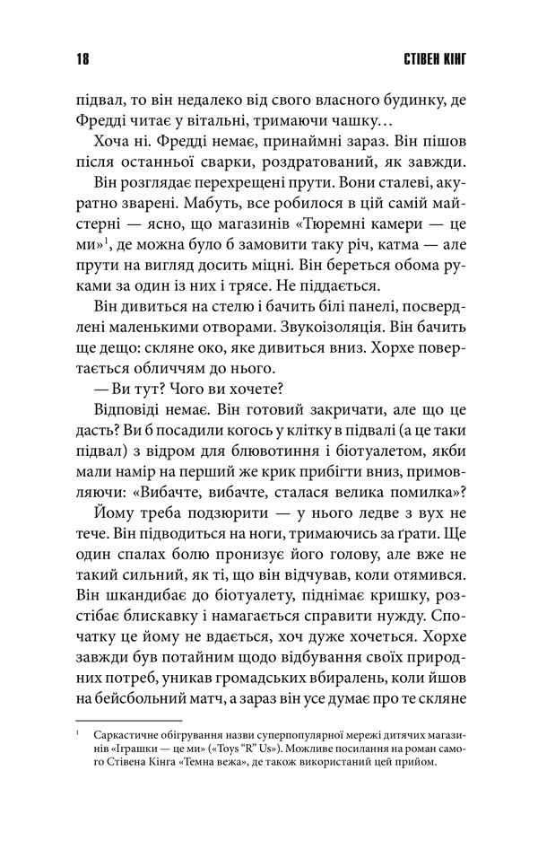 Книга Голлі - Стівен Кінг. Фото 13