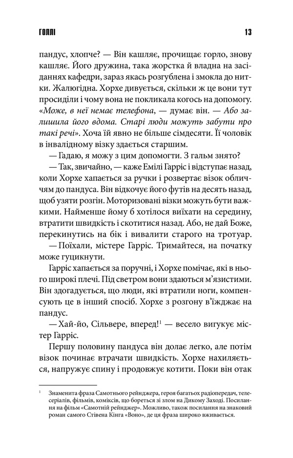 Книга Голлі - Стівен Кінг. Фото 8