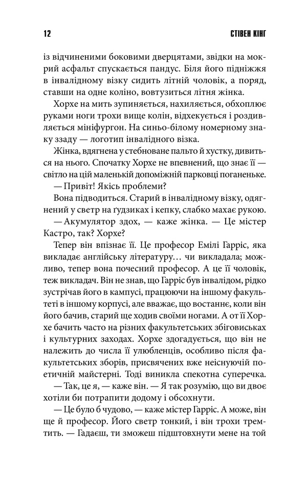 Книга Голлі - Стівен Кінг. Фото 7