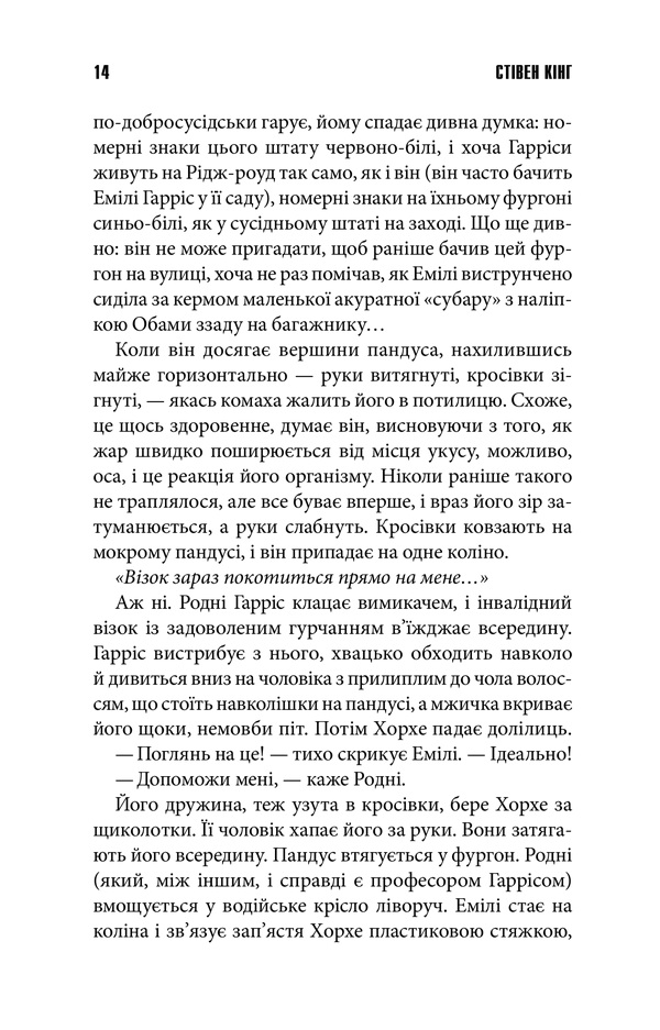 Книга Голлі - Стівен Кінг. Фото 9