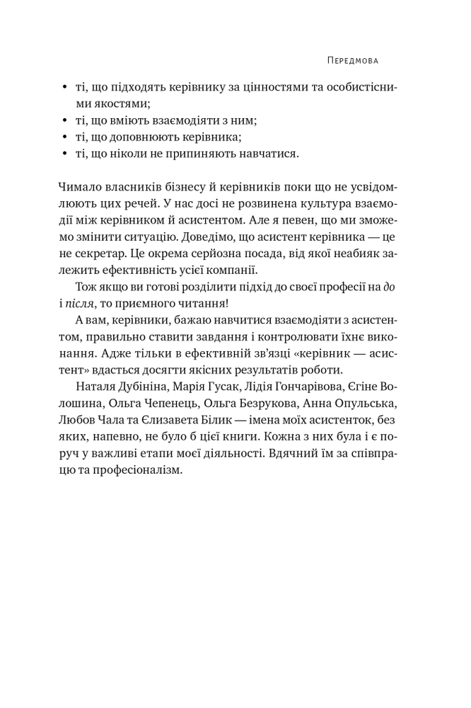 Книга PRO якості бізнес-асистента - Петро Синєгуб. Фото 10