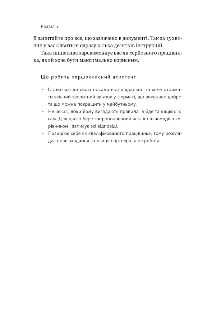 Книга PRO якості бізнес-асистента - Петро Синєгуб. Фото 17