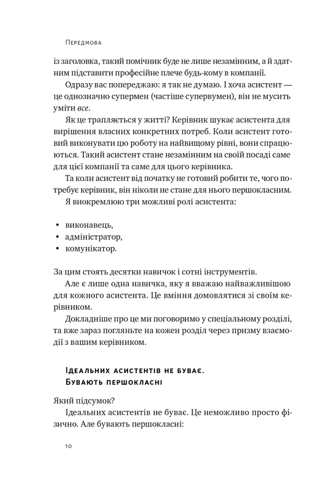 Книга PRO якості бізнес-асистента - Петро Синєгуб. Фото 9