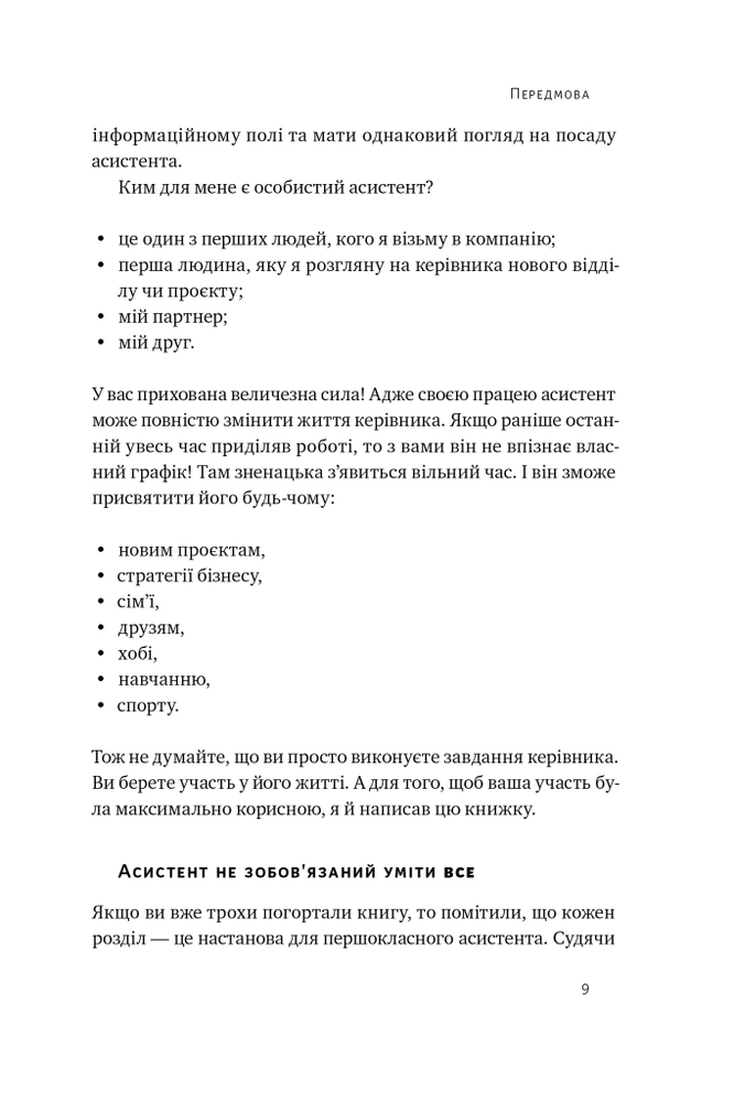 Книга PRO якості бізнес-асистента - Петро Синєгуб. Фото 8