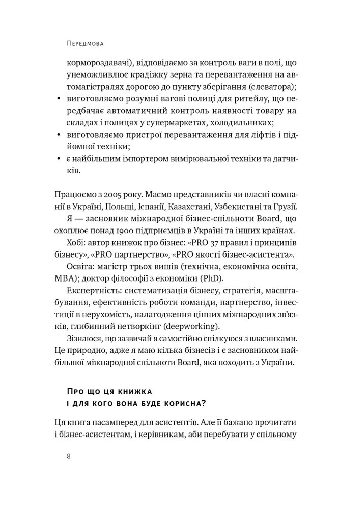 Книга PRO якості бізнес-асистента - Петро Синєгуб. Фото 7