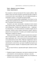 Книга PRO якості бізнес-асистента - Петро Синєгуб. Фото 12