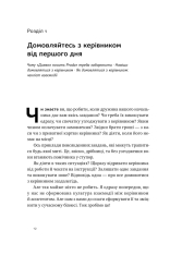 Книга PRO якості бізнес-асистента - Петро Синєгуб. Фото 11