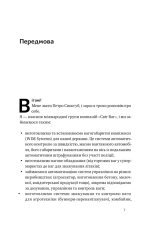 Книга PRO якості бізнес-асистента - Петро Синєгуб. Фото 6