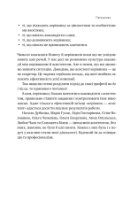 Книга PRO якості бізнес-асистента - Петро Синєгуб. Фото 10