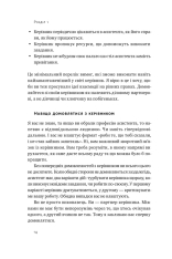 Книга PRO якості бізнес-асистента - Петро Синєгуб. Фото 13
