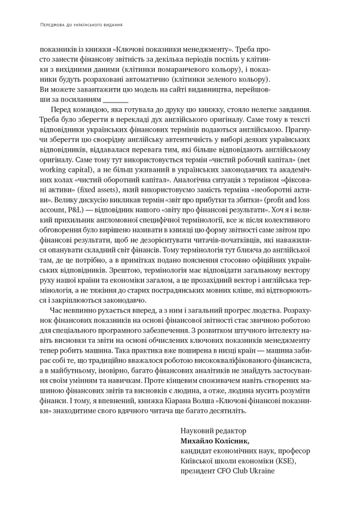 Книга Ключові показники менеджменту. 100+ фінансових коефіцієнтів для ефективного управління компанією - Кіаран Волш. Фото 17